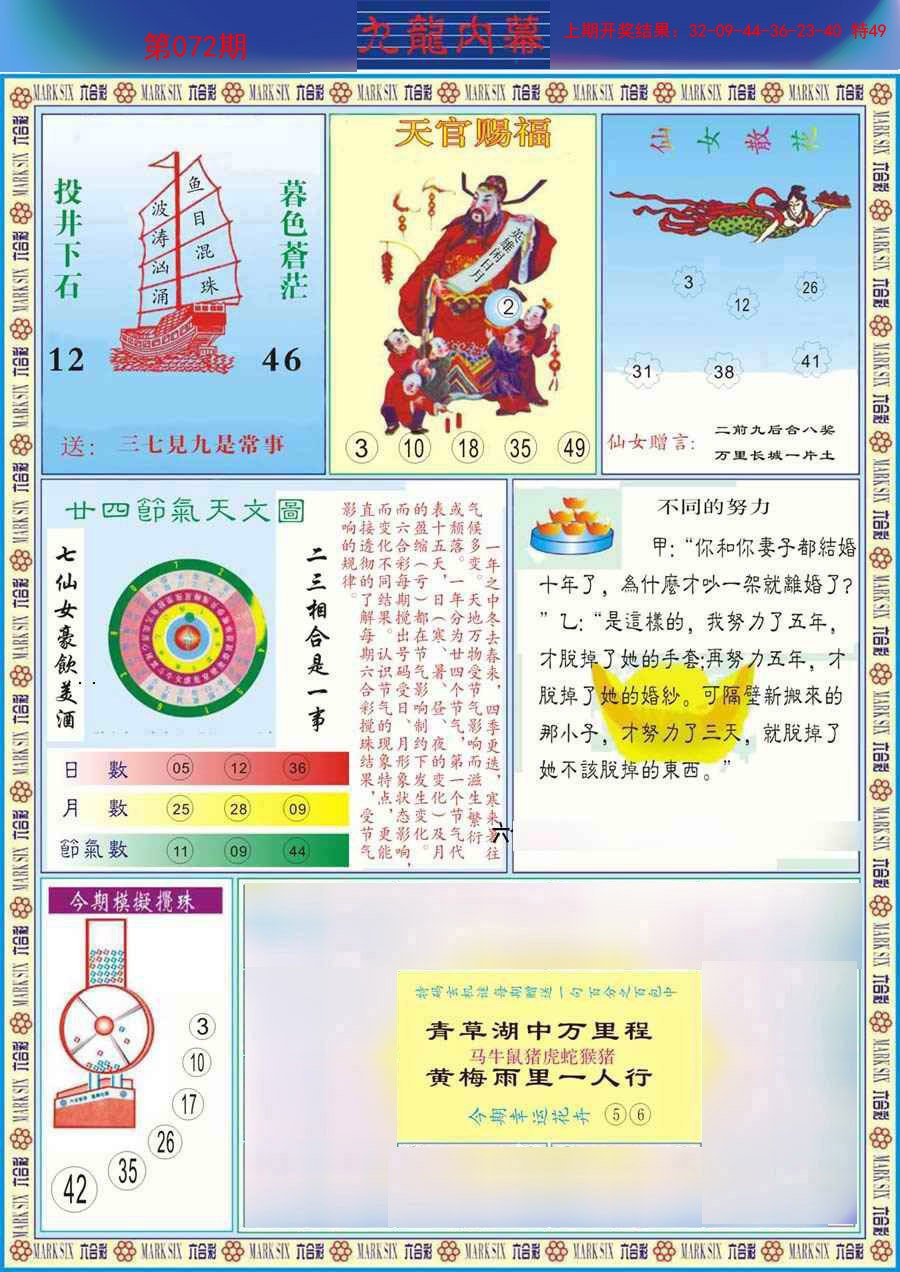 2025072期(新版)九龙内幕B