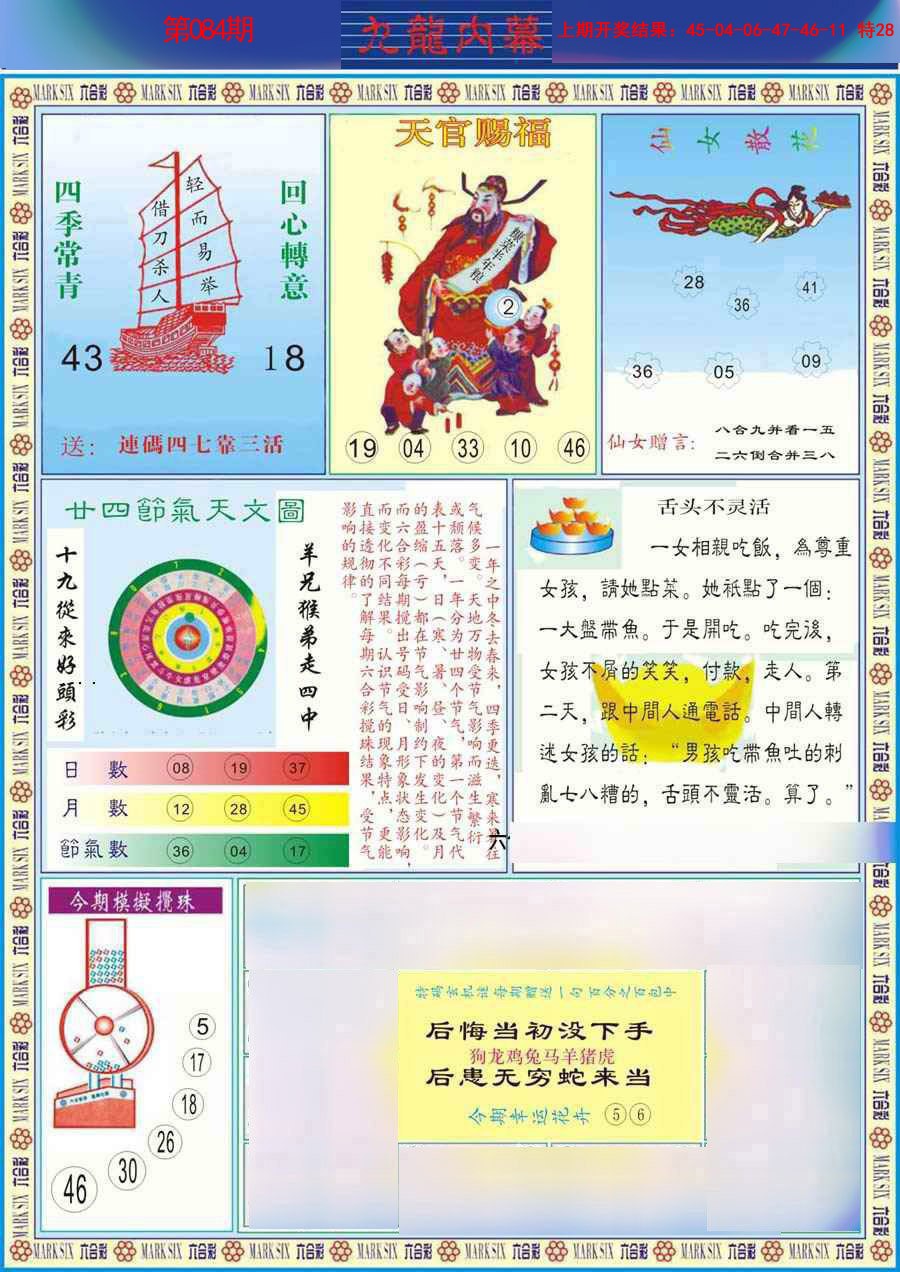 2025084期(新版)九龙内幕B