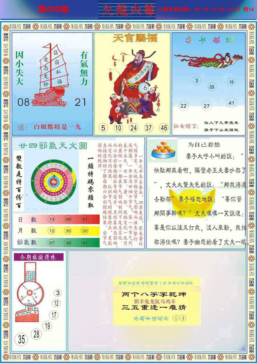 2025090期(新版)九龙内幕B