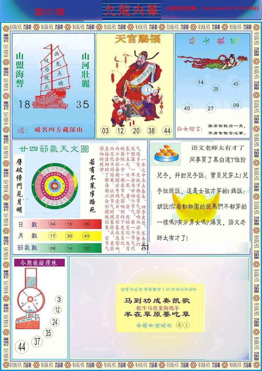 2025071期(新版)九龙内幕B