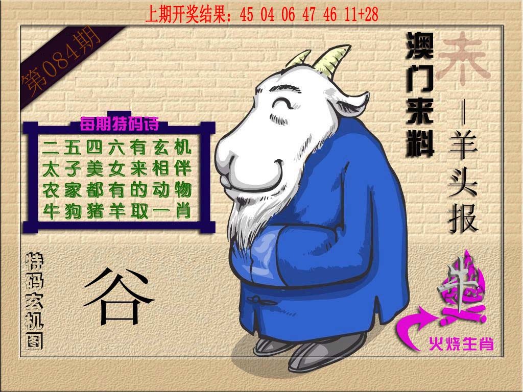 2025084期(来料)羊报
