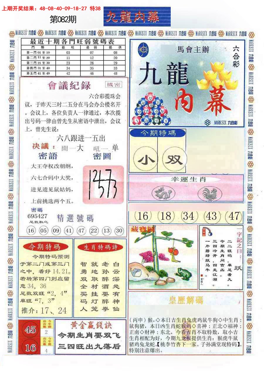 2025082期(新版)九龙内幕A