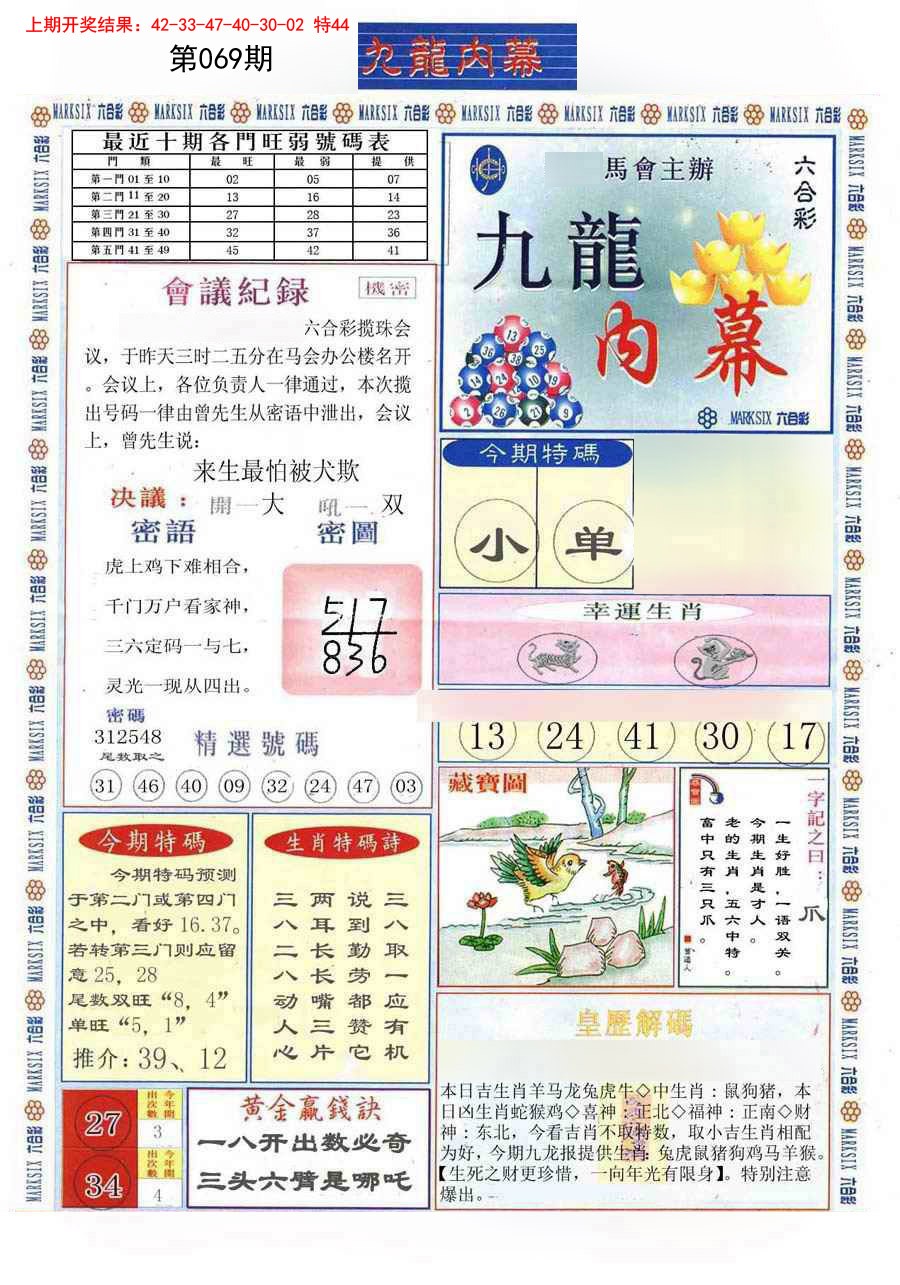 2025069期(新版)九龙内幕A