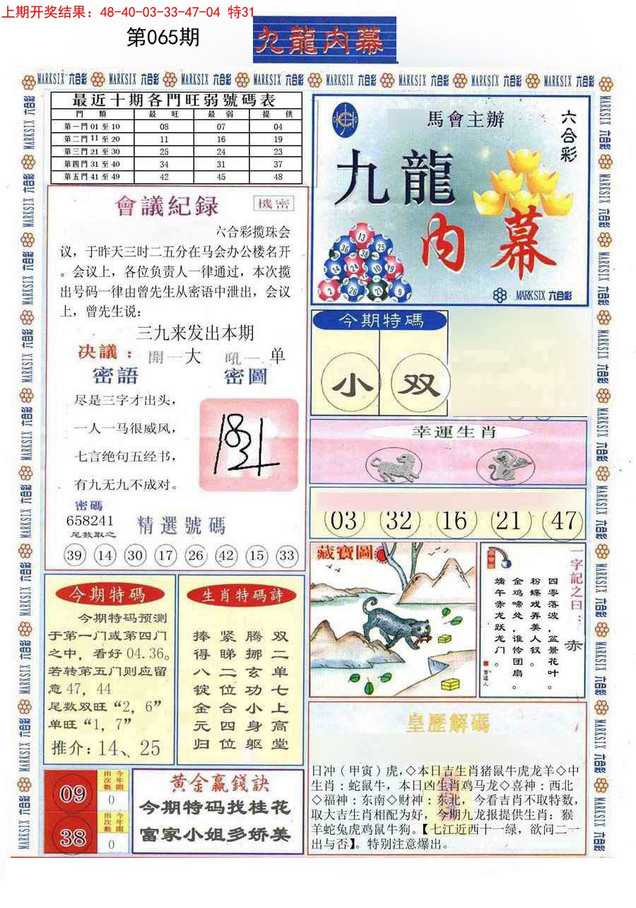 2025065期(新版)九龙内幕A