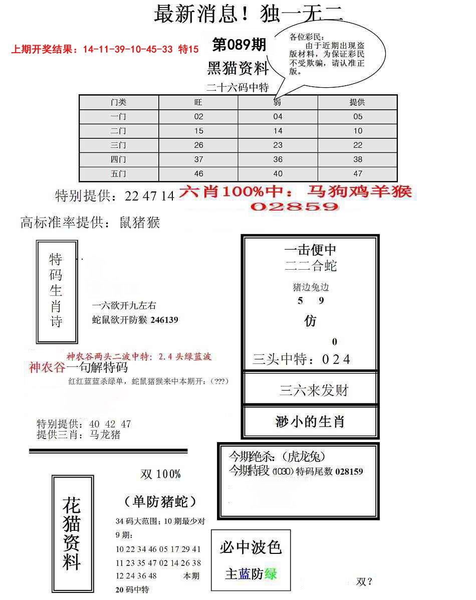 2025089期独一无二(正)
