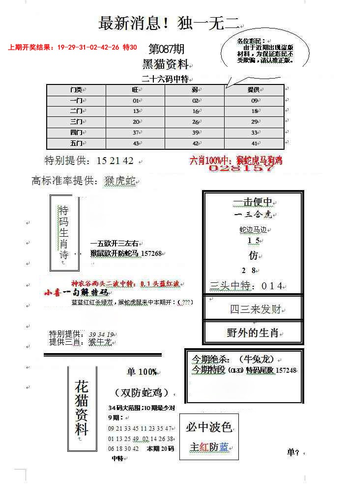 2025087期独一无二(正)