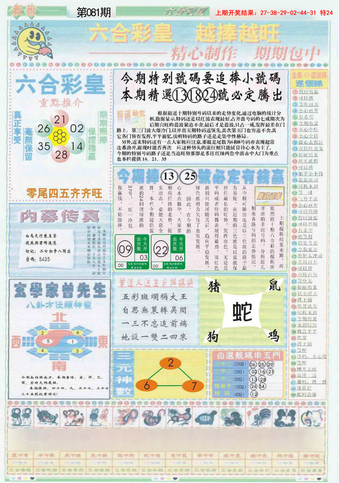2025081期六合彩皇B