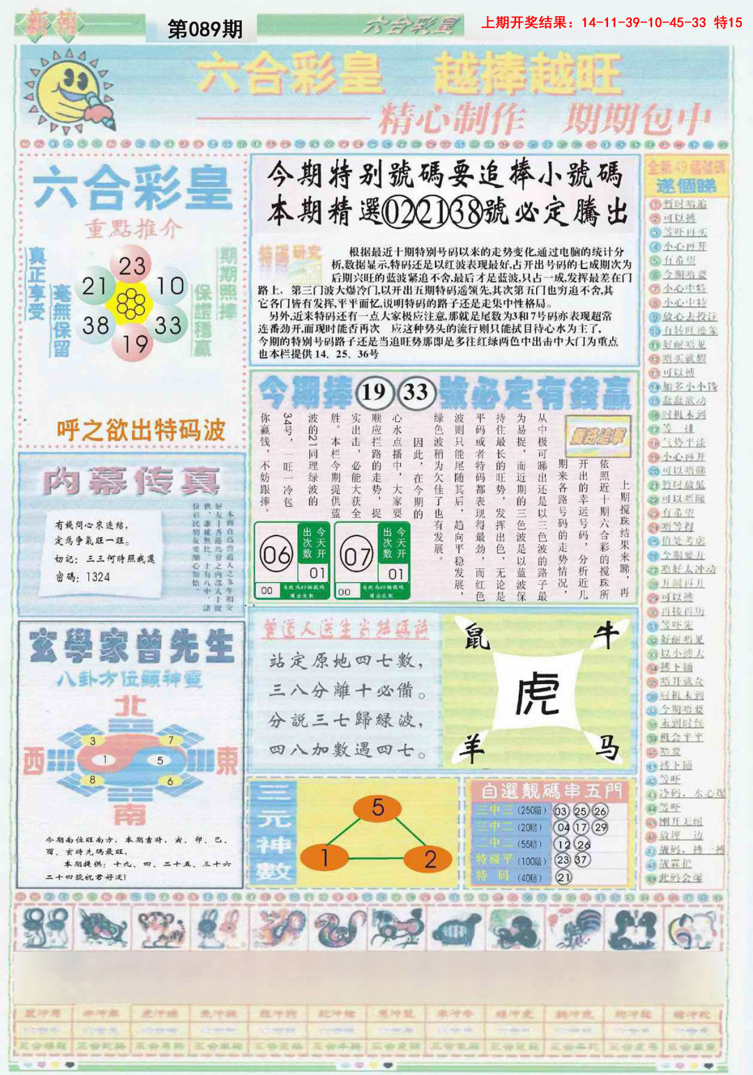 2025089期六合彩皇B