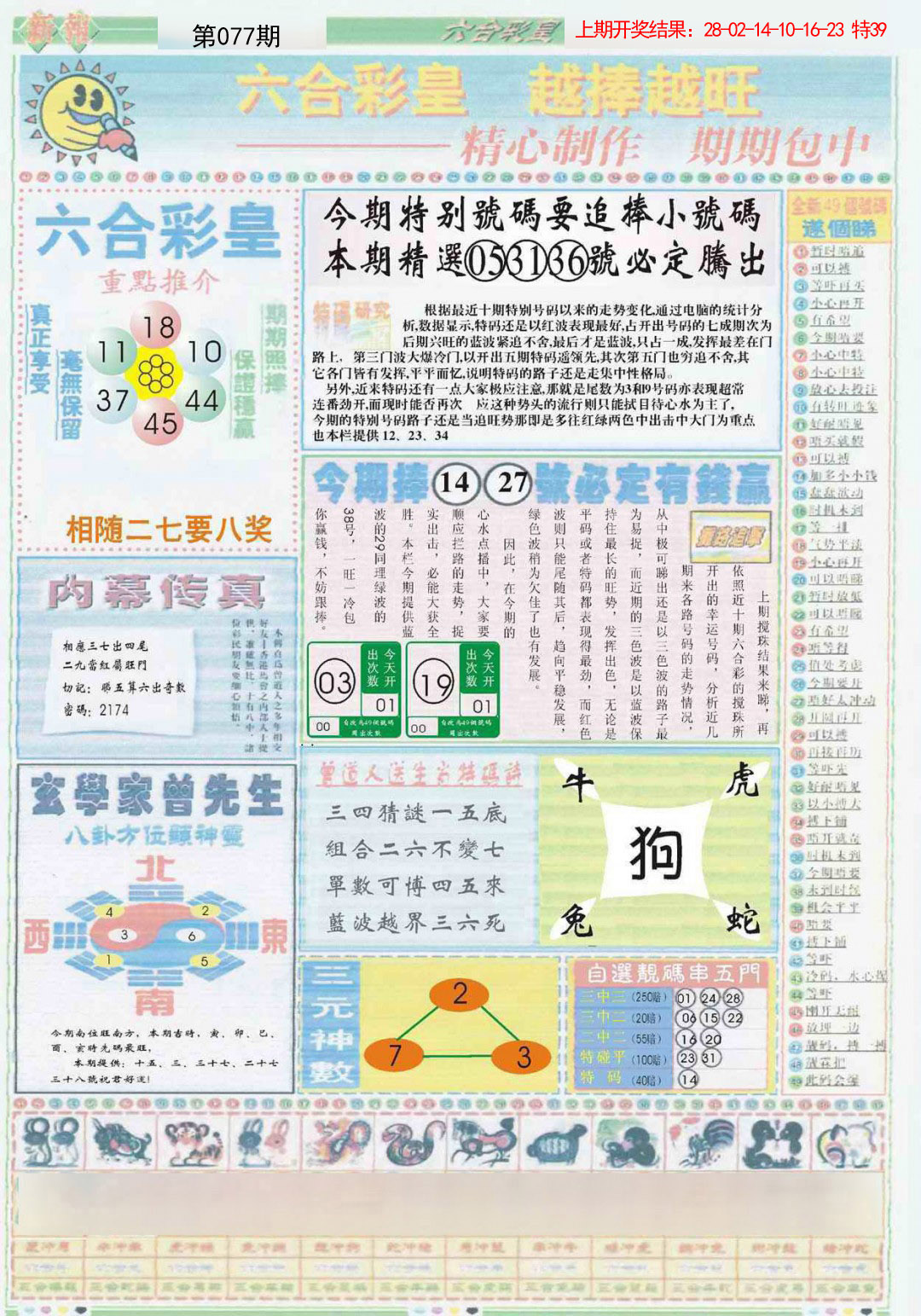 2025077期六合彩皇B