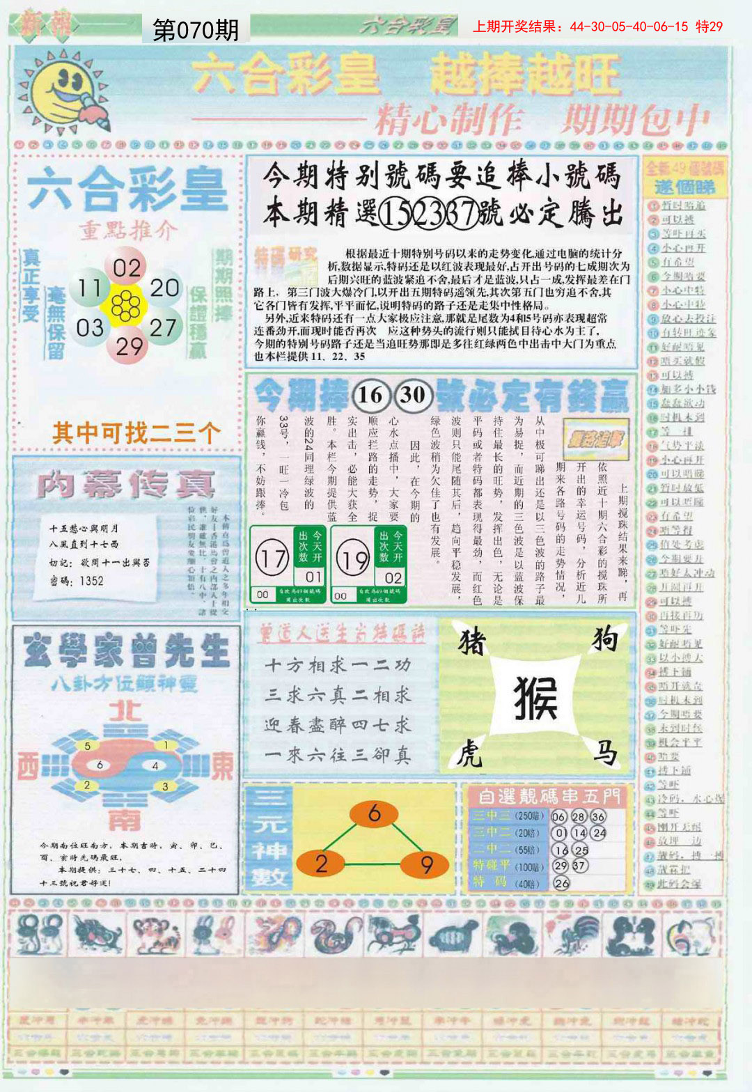 2025070期六合彩皇B