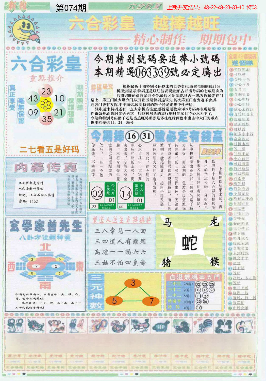2025074期六合彩皇B