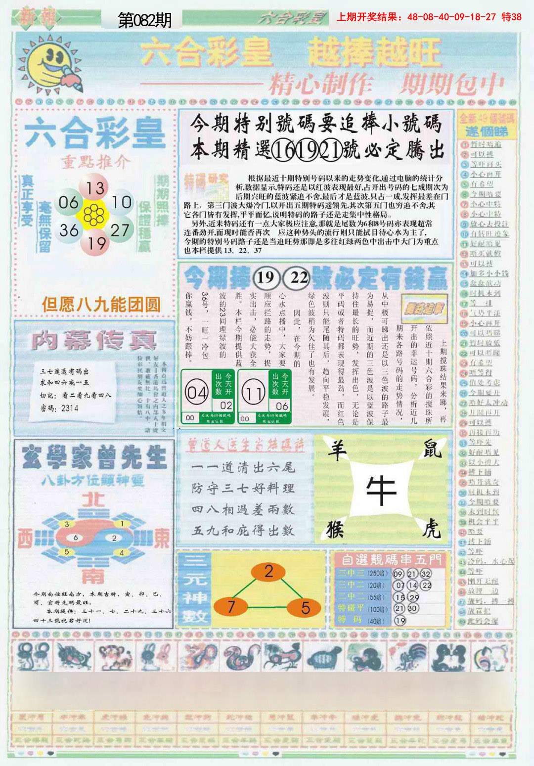 2025082期六合彩皇B