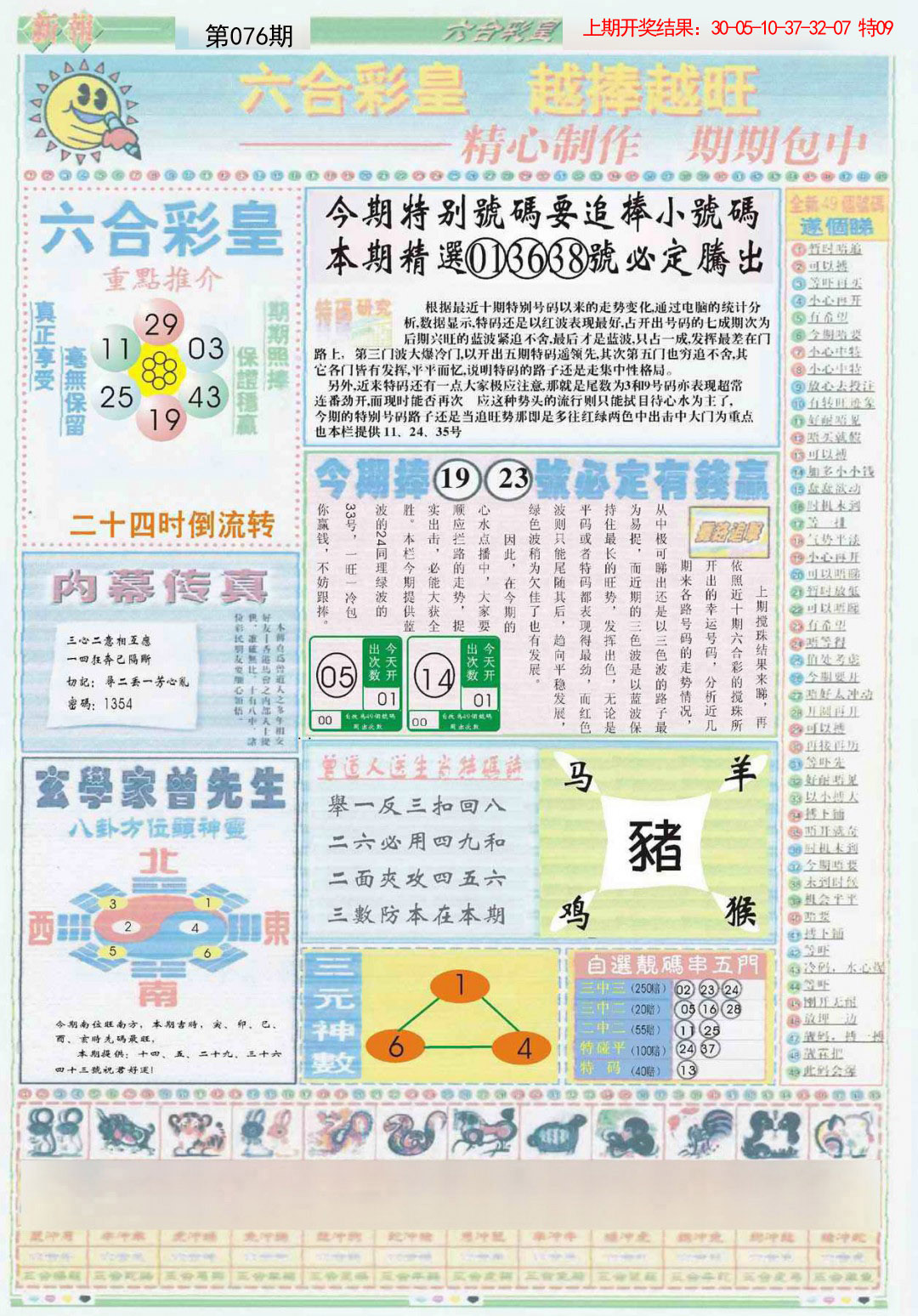 2025076期六合彩皇B