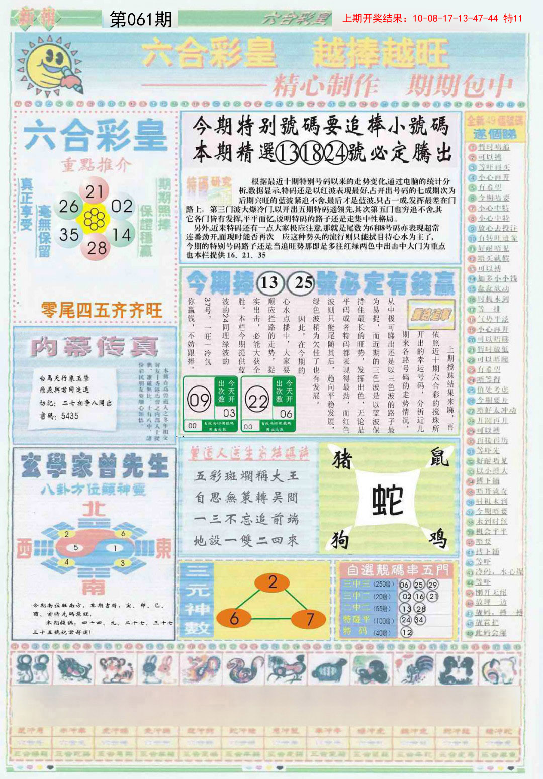 2025061期六合彩皇B