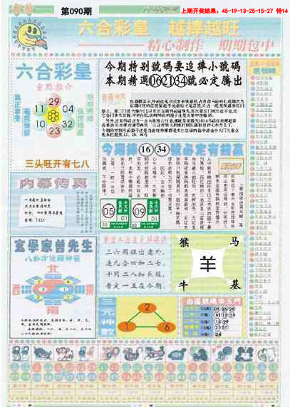 2025090期六合彩皇B