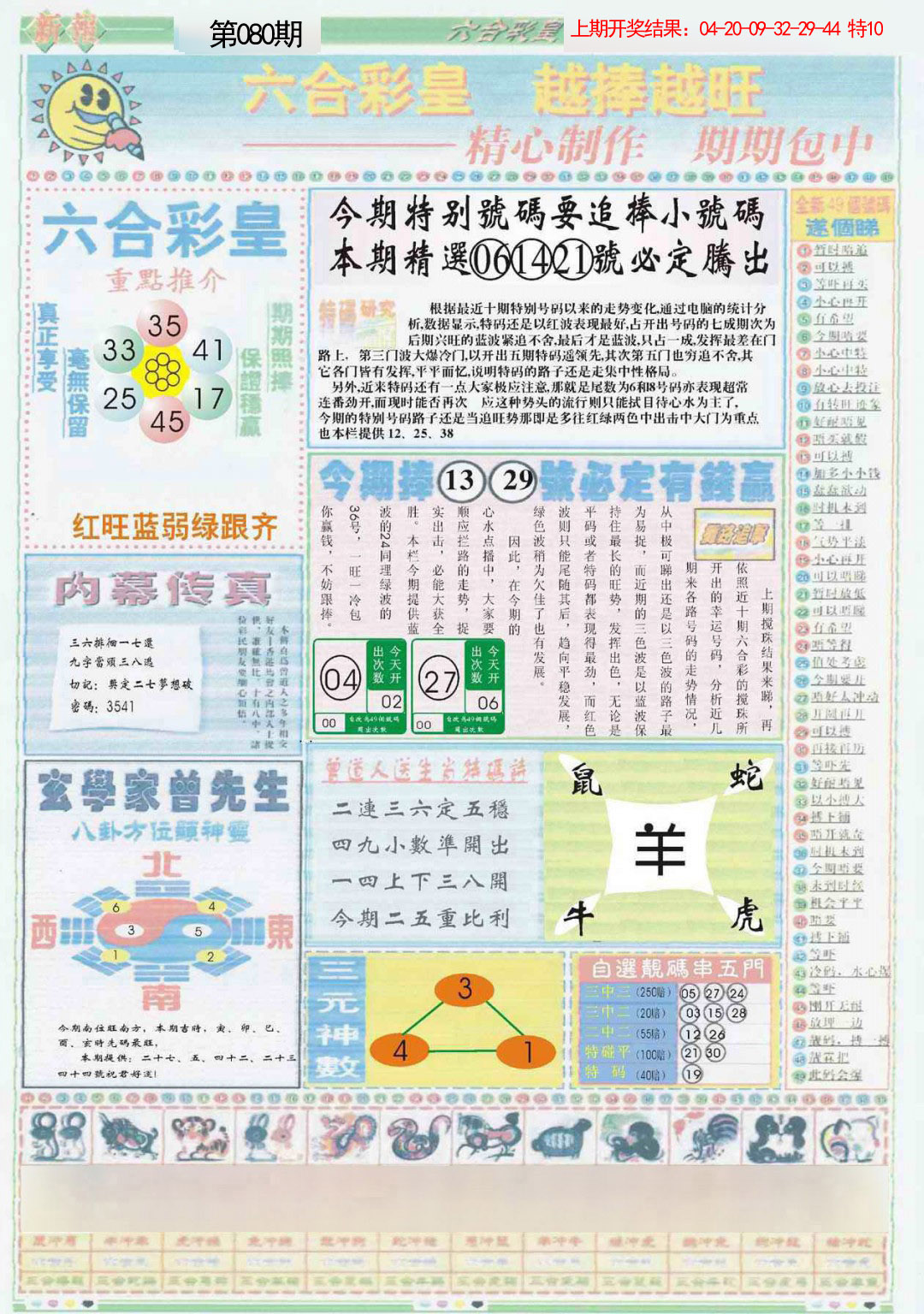 2025080期六合彩皇B