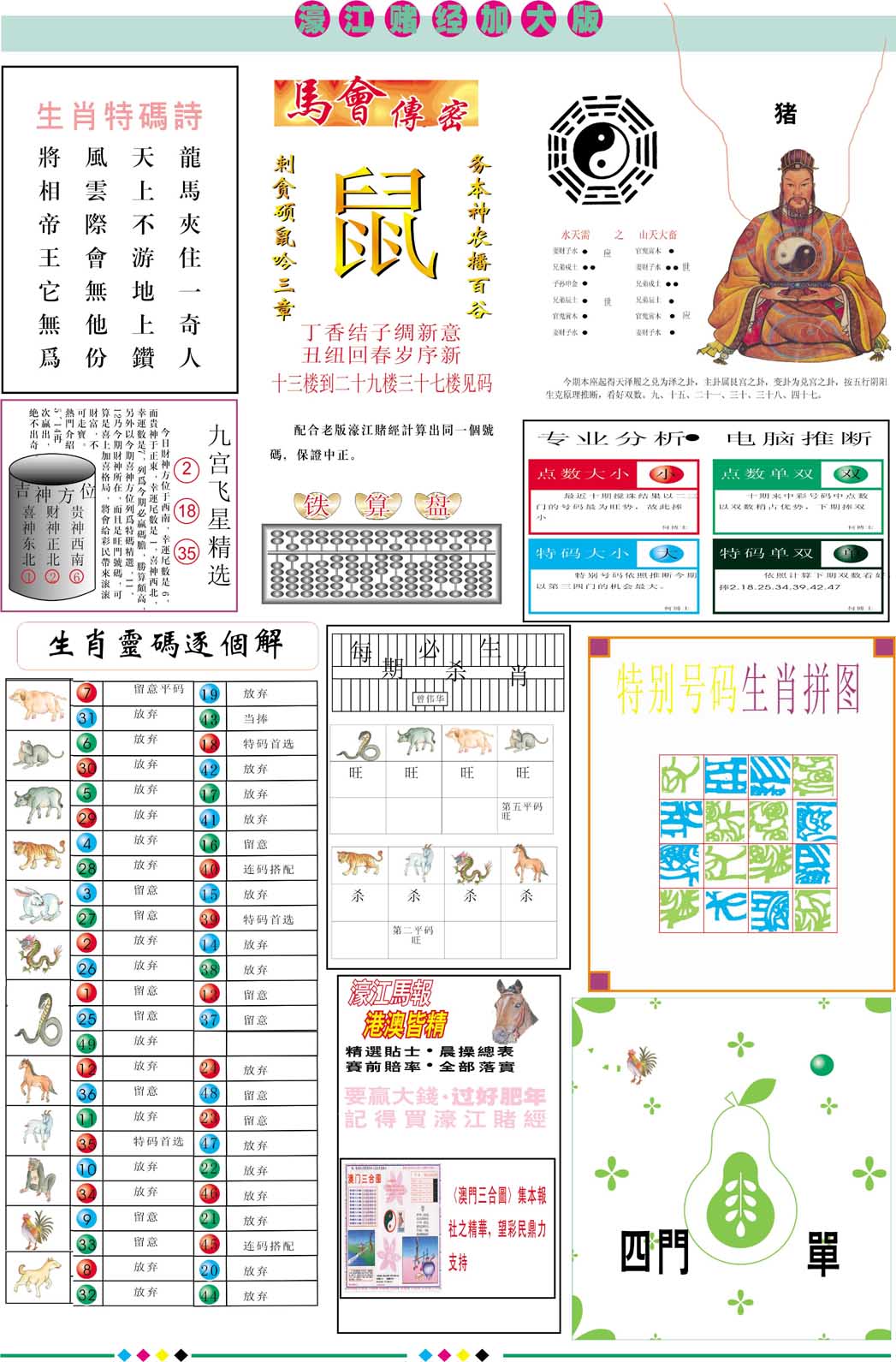 2025073期濠江赌经B加大版