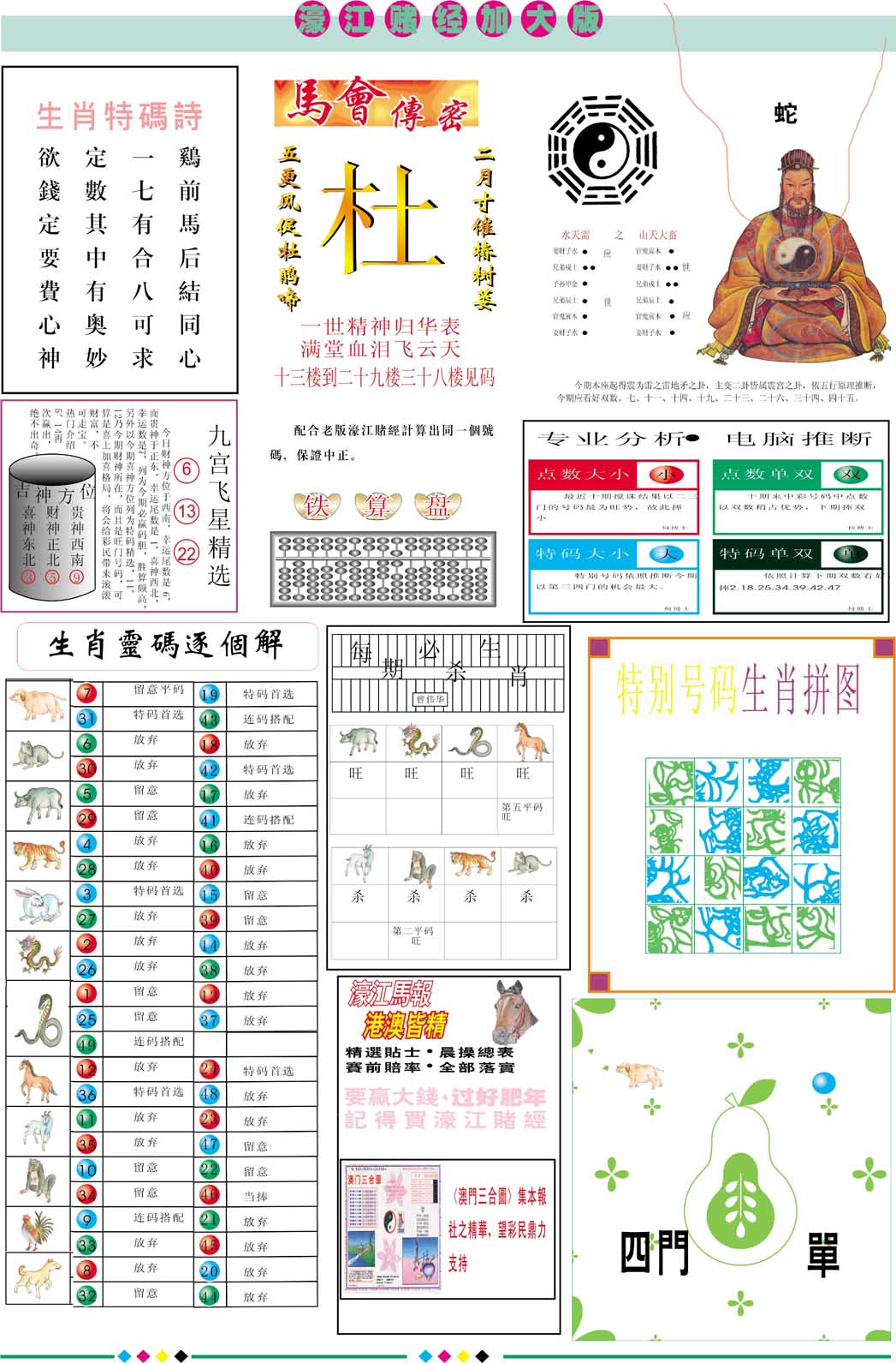 2025075期濠江赌经B加大版