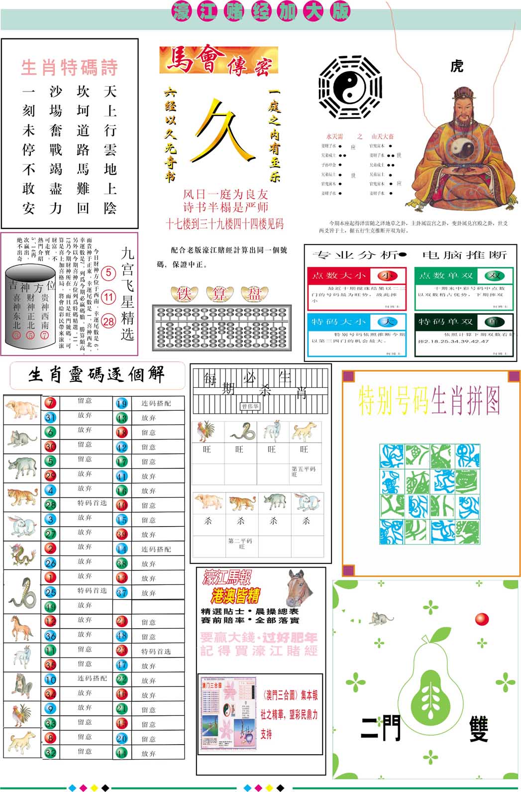 2025086期濠江赌经B加大版