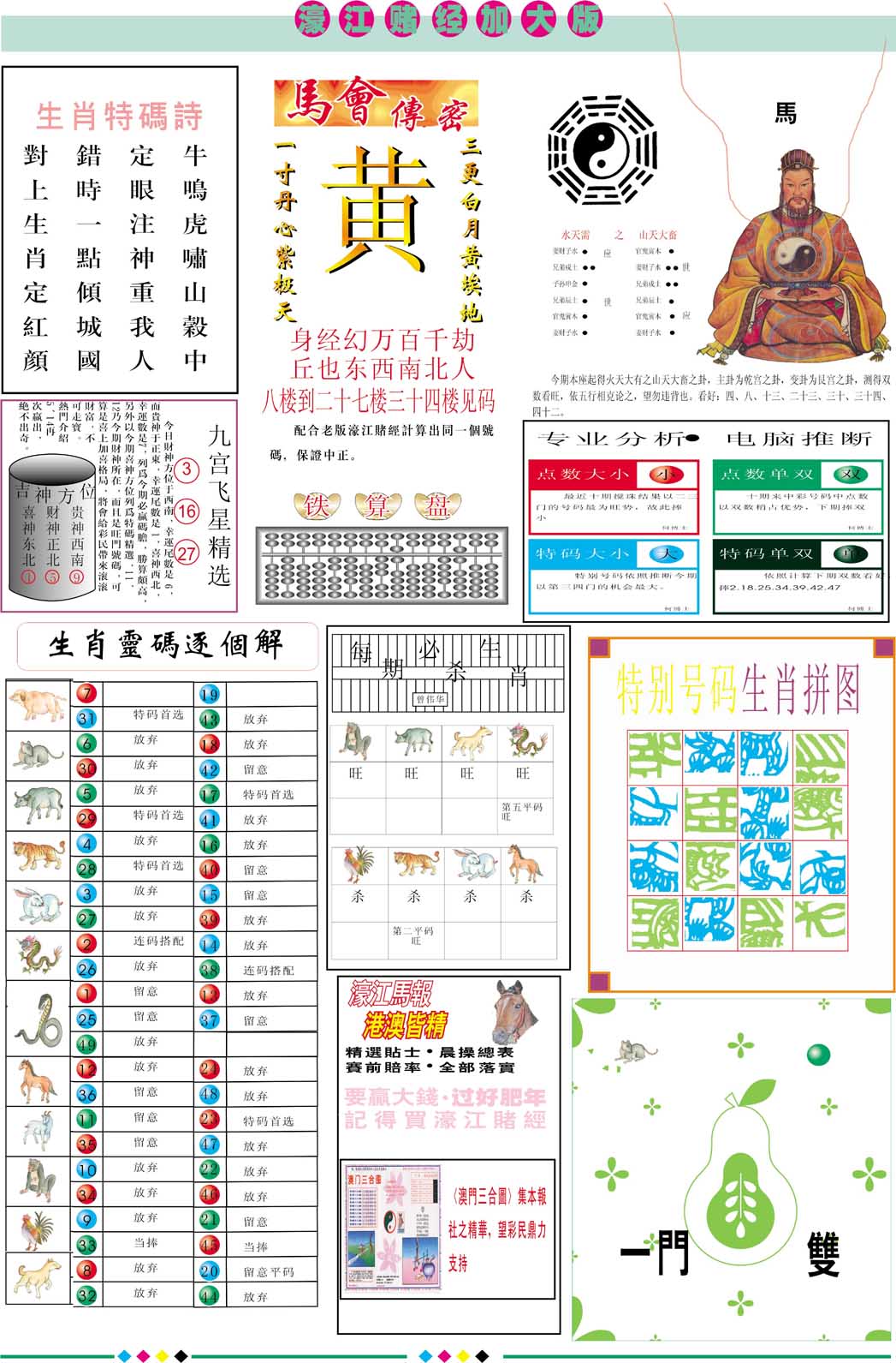 2025061期濠江赌经B加大版