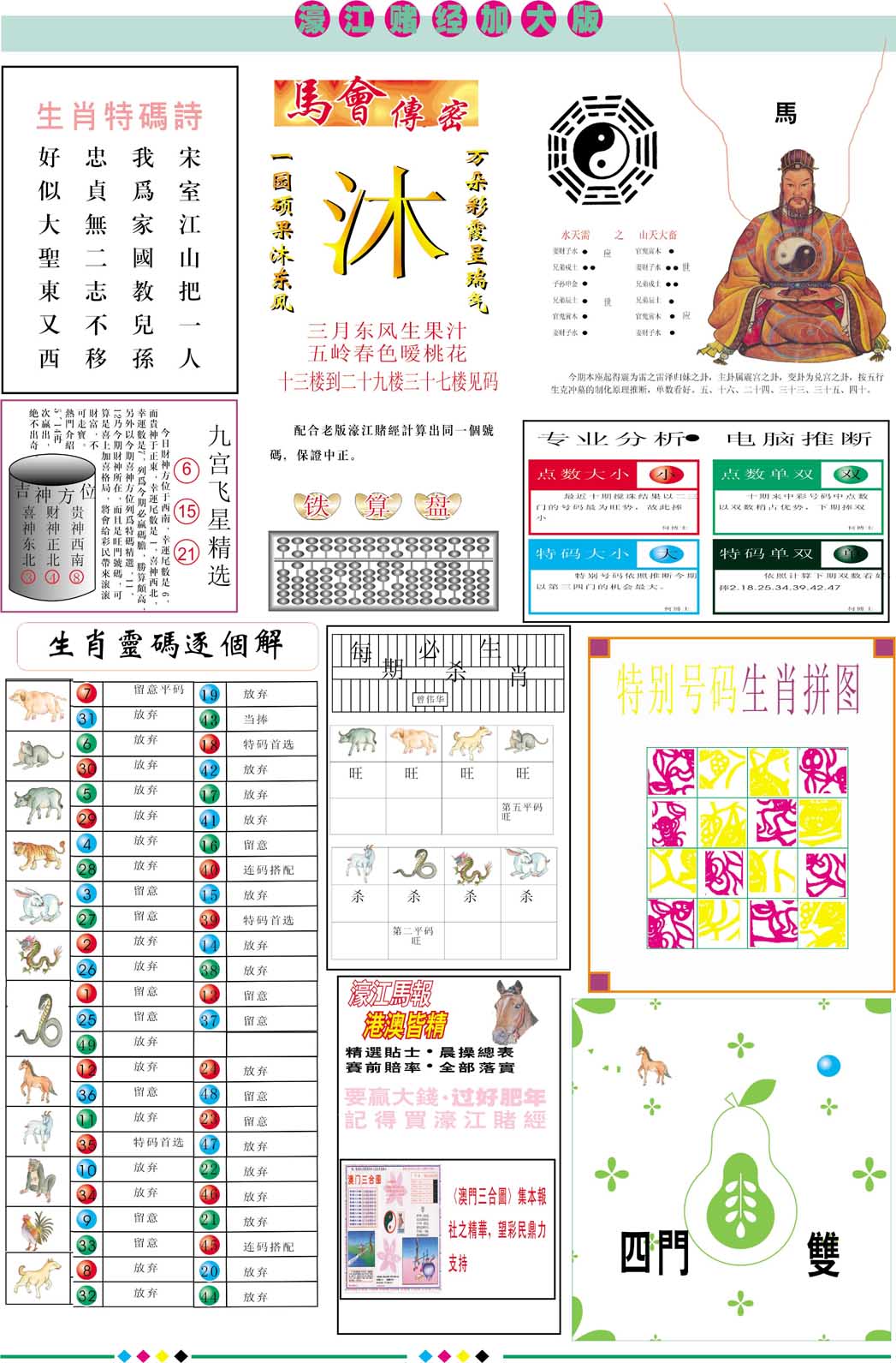 2025072期濠江赌经B加大版