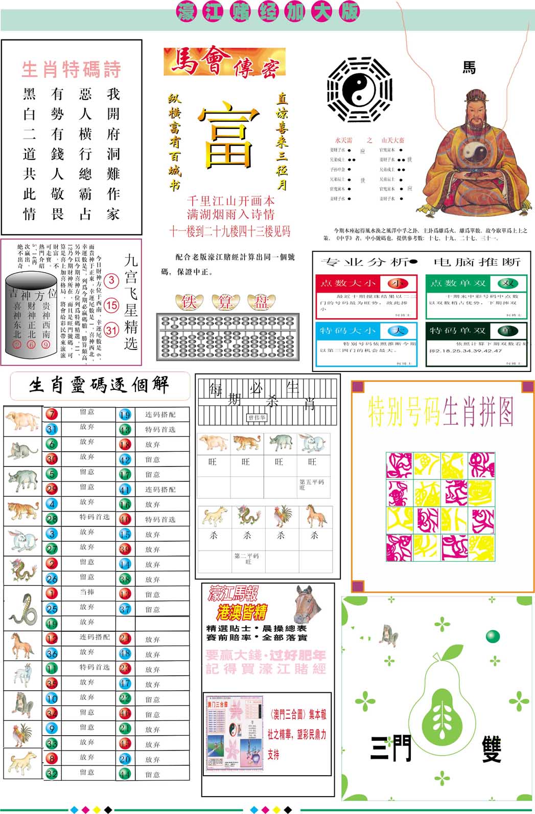2025089期濠江赌经B加大版