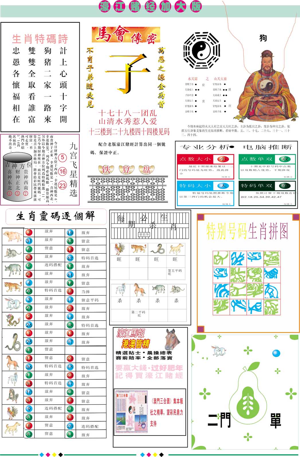 2025060期濠江赌经B加大版