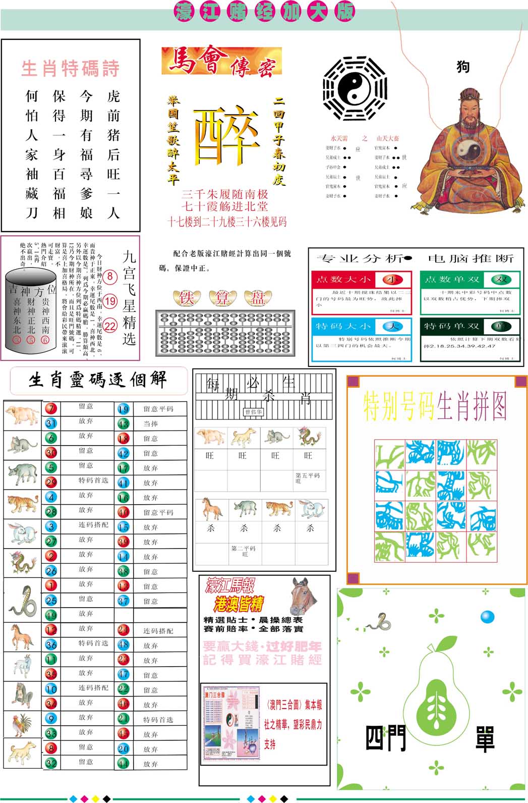 2025088期濠江赌经B加大版