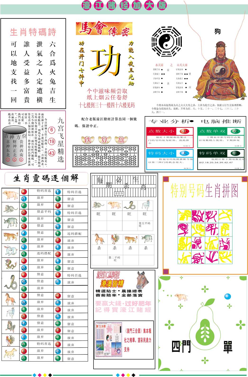 2025081期濠江赌经B加大版