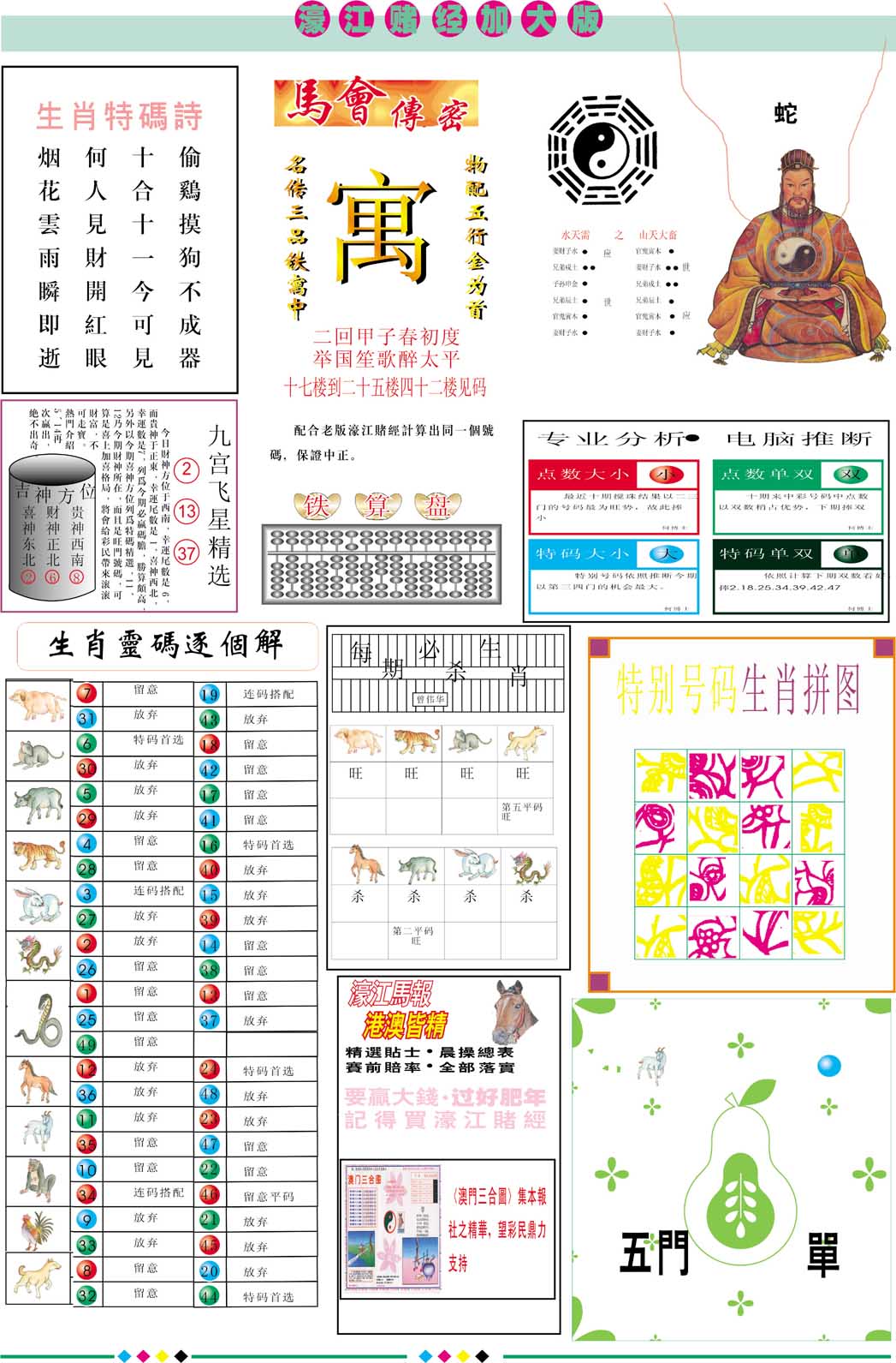 2025085期濠江赌经B加大版