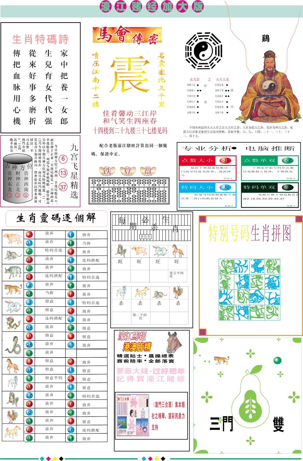 2025070期濠江赌经B加大版