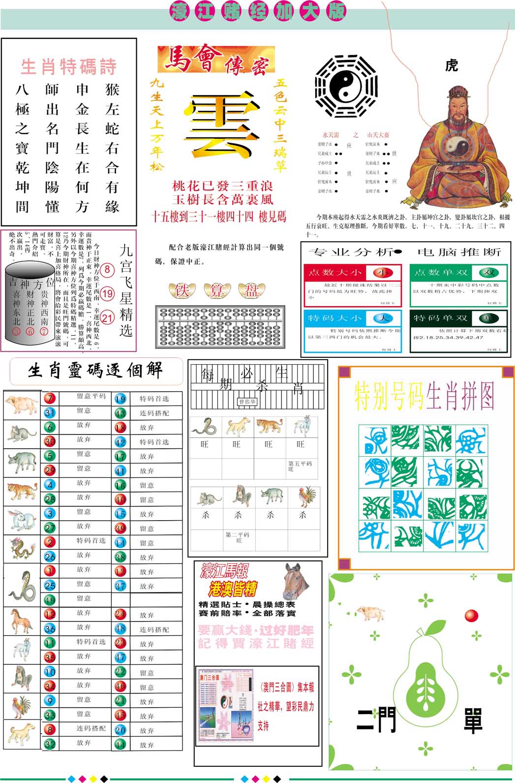 2025074期濠江赌经B加大版