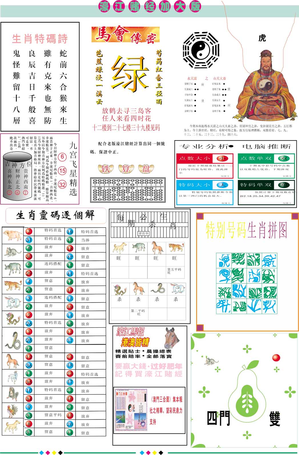 2025079期濠江赌经B加大版