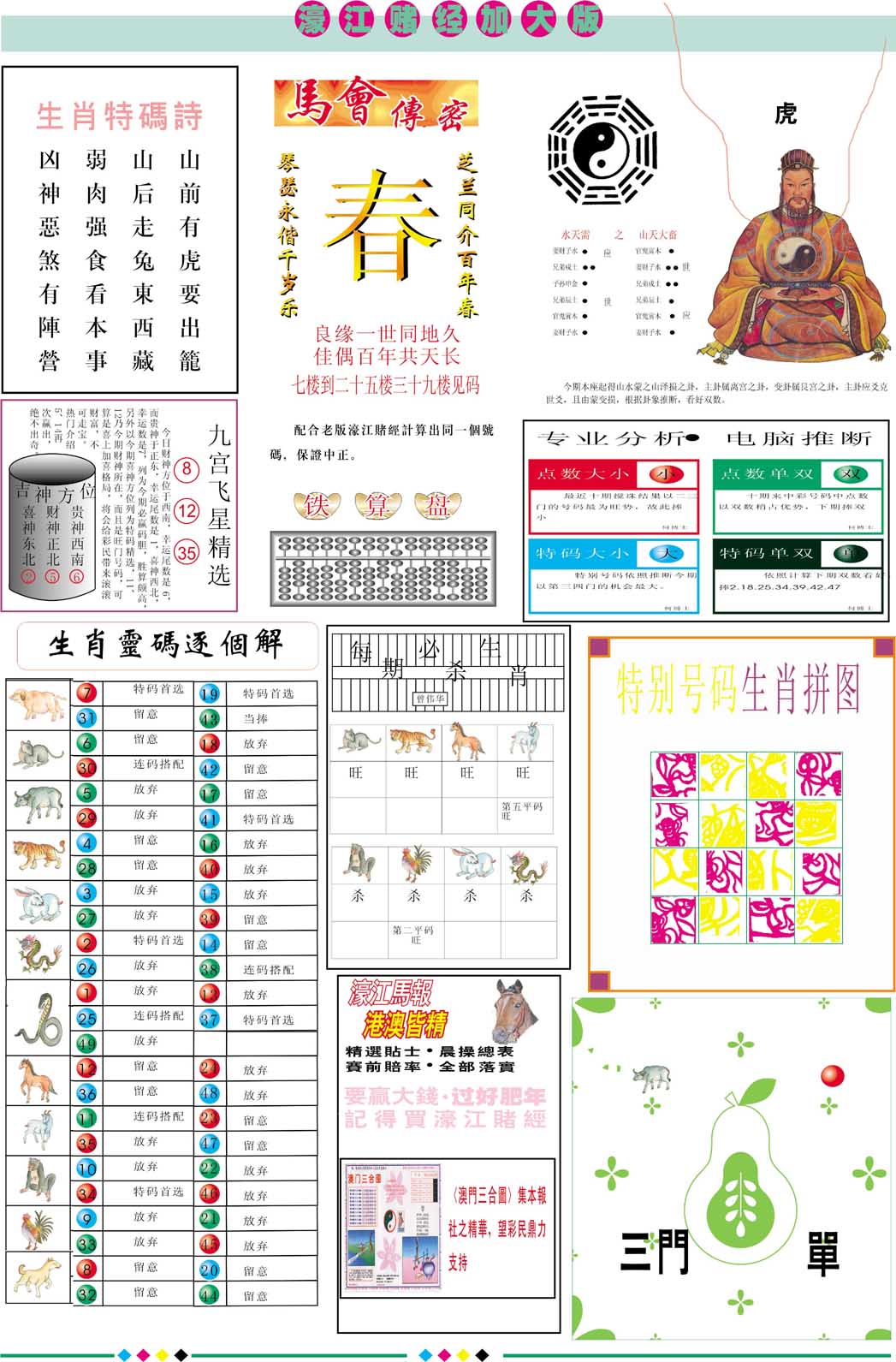 2025077期濠江赌经B加大版