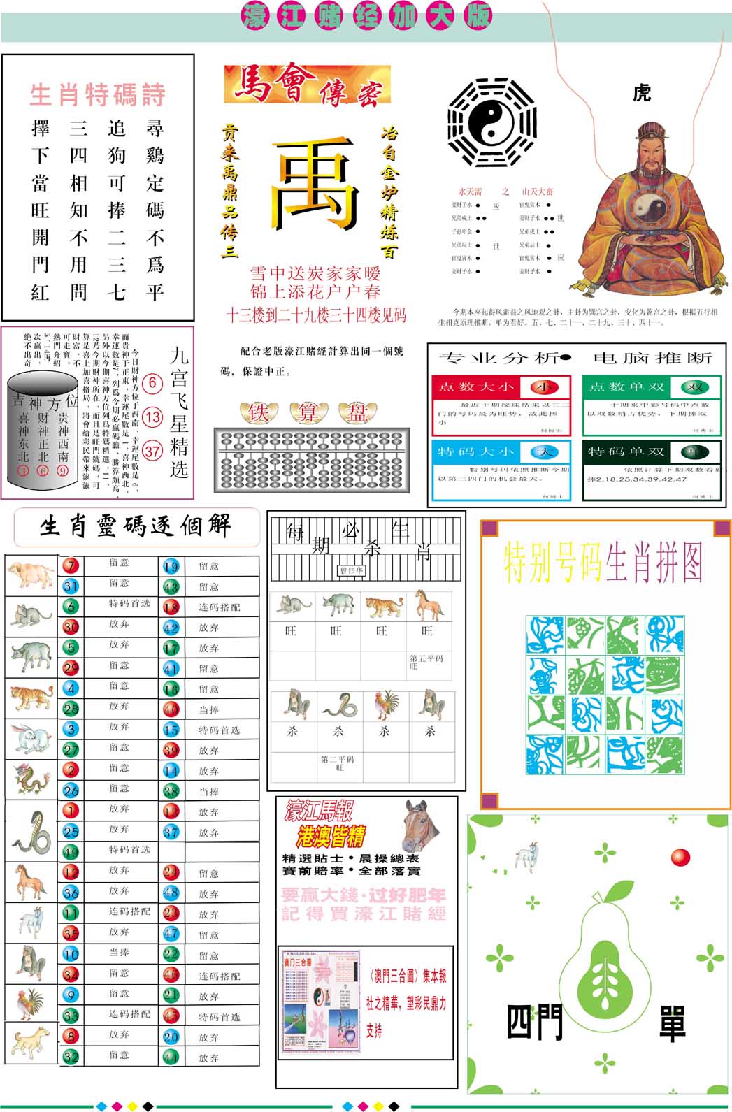 2025068期濠江赌经B加大版