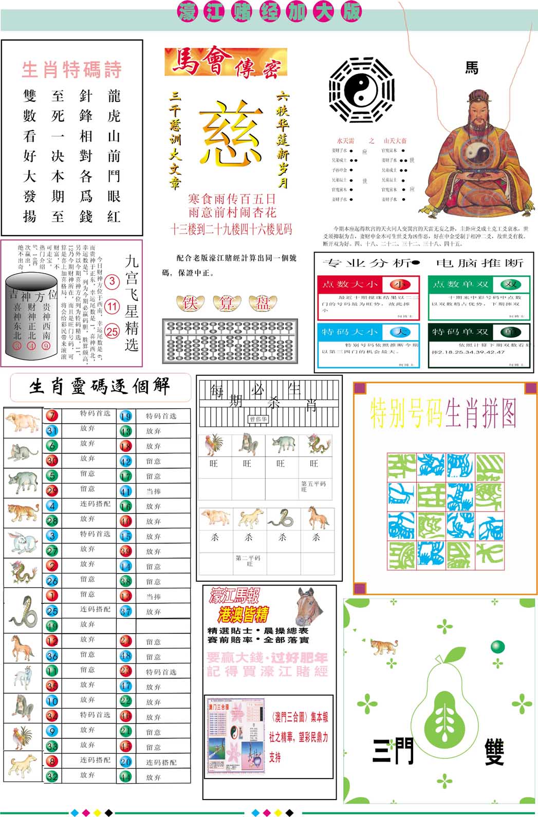 2025076期濠江赌经B加大版
