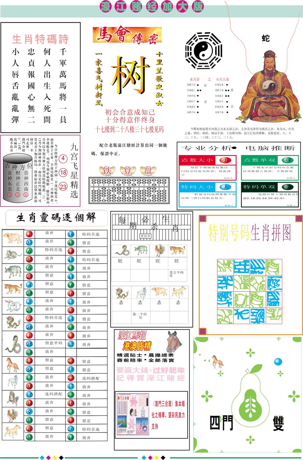 2025080期濠江赌经B加大版
