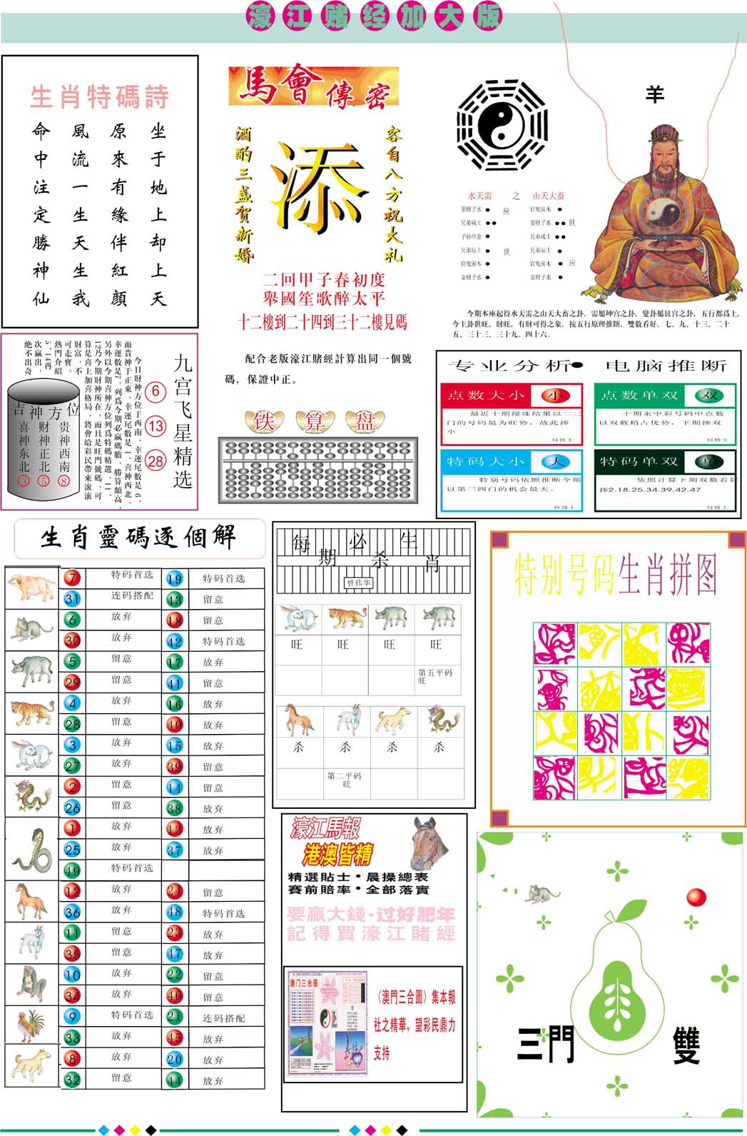 2025082期濠江赌经B加大版