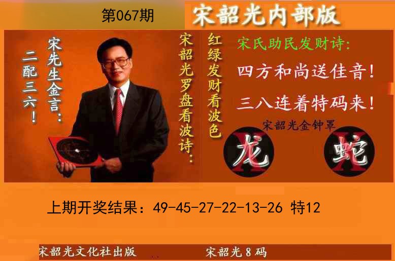 2025067期宋韶光内部版(另版)
