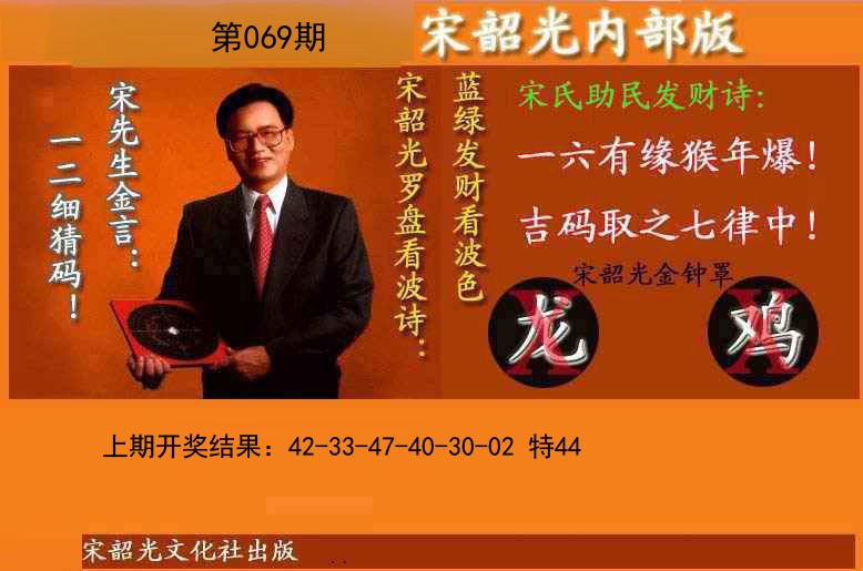 2025069期宋韶光内部版(另版)