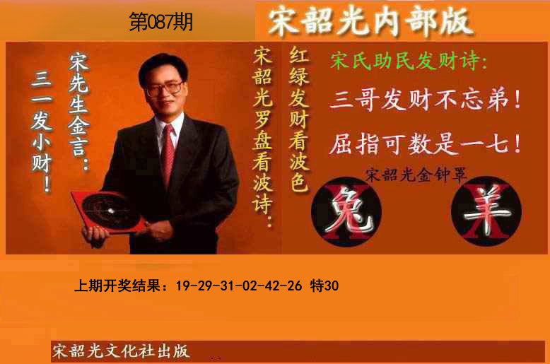 2025087期宋韶光内部版(另版)
