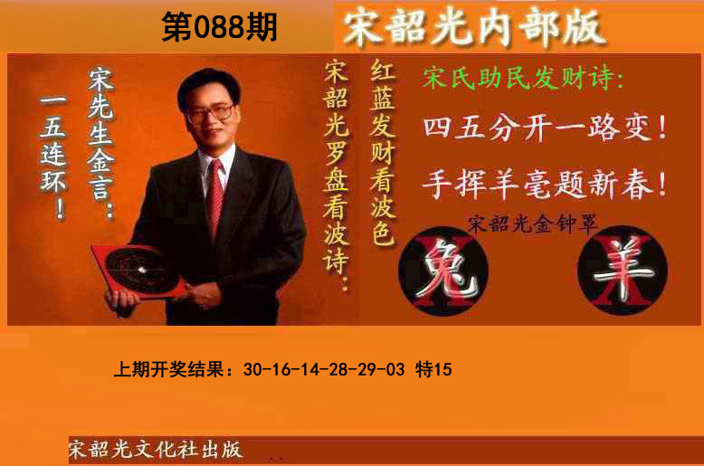 2025088期宋韶光内部版(另版)