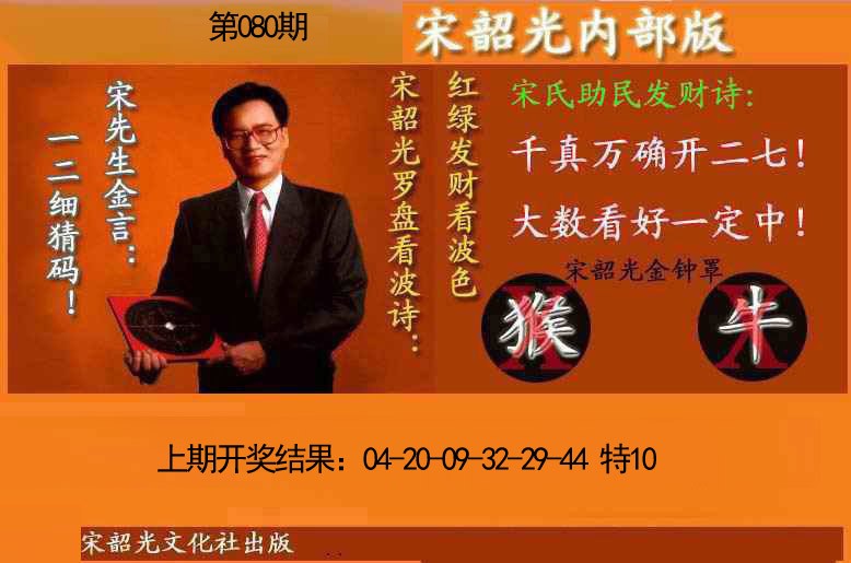 2025080期宋韶光内部版(另版)