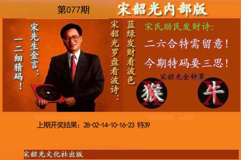 2025077期宋韶光内部版(另版)
