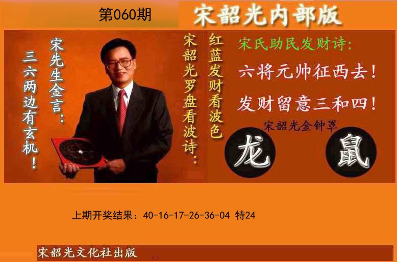 2025060期宋韶光内部版(另版)