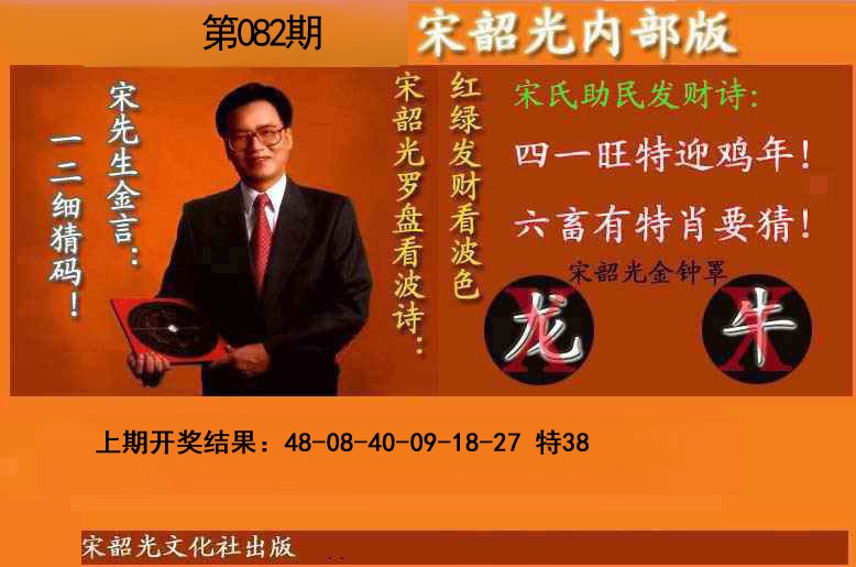 2025082期宋韶光内部版(另版)