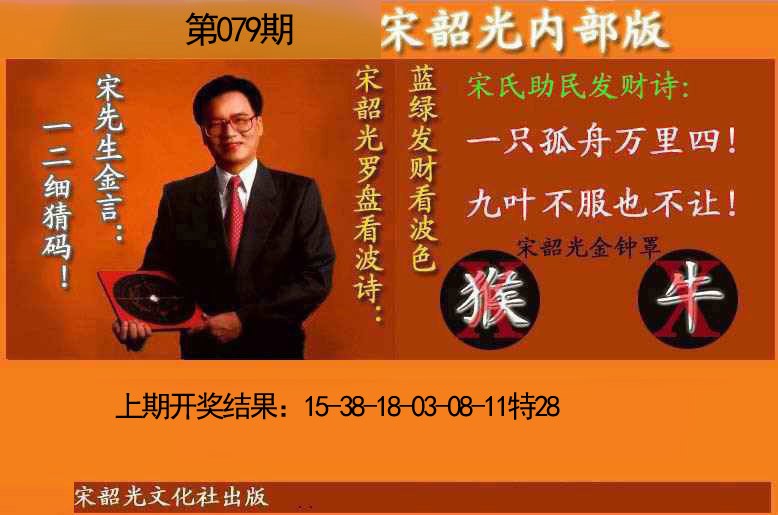 2025079期宋韶光内部版(另版)