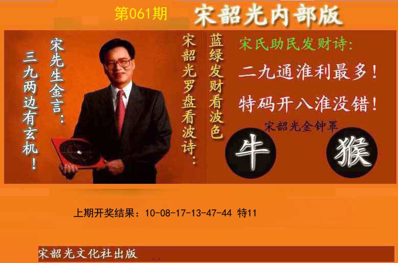 2025061期宋韶光内部版(另版)