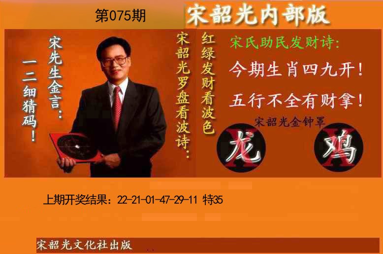2025075期宋韶光内部版(另版)