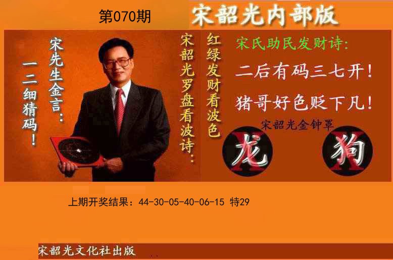 2025070期宋韶光内部版(另版)